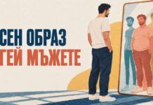 Телесен образ при гей мъжете – що е то?